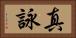 真詠 Horizontal Portrait