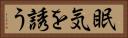 眠気を誘う Horizontal Portrait