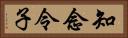 知念令子 Horizontal Portrait