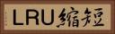 短縮ＵＲＬ Horizontal Portrait