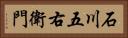 石川五右衛門 Horizontal Portrait