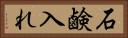 石鹸入れ Horizontal Portrait