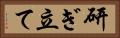 研ぎ立て Horizontal Portrait