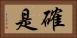 確是 Horizontal Portrait