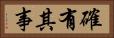 確有其事 Horizontal Portrait