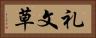 礼文草 Horizontal Portrait