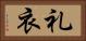 礼衣 Horizontal Portrait
