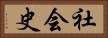社会史 Horizontal Portrait