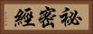 祕密經 Horizontal Portrait