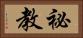 祕教 Horizontal Portrait