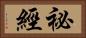 祕經 Horizontal Portrait