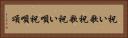 祝い歌 Horizontal Portrait