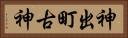 神出町古神 Horizontal Portrait