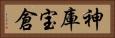 神庫 Horizontal Portrait