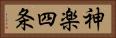 神楽四条 Horizontal Portrait
