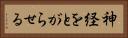 神経をとがらせる Horizontal Portrait