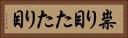 祟り目 Horizontal Portrait
