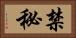 禁秘 Horizontal Portrait