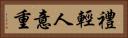 禮輕人意重 Horizontal Portrait