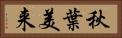 秋葉美来 Horizontal Portrait