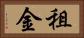 租金 Horizontal Portrait