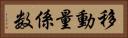 移動量係数 Horizontal Portrait