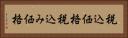 税込価格 Horizontal Portrait