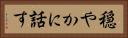 穏やかに話す Horizontal Portrait