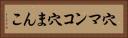 穴マンコ Horizontal Portrait