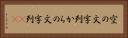 空の文字列 Horizontal Portrait