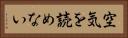 空気を読めない Horizontal Portrait