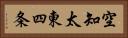 空知太東四条 Horizontal Portrait
