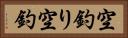 空釣り Horizontal Portrait