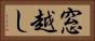 窓越し Horizontal Portrait