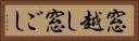 窓越し Horizontal Portrait