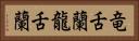 竜舌蘭 Horizontal Portrait
