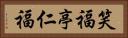 笑福亭仁福 Horizontal Portrait