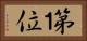 第１位 Horizontal Portrait