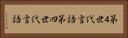 第４世代言語 Horizontal Portrait