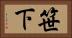 笹下 Horizontal Portrait