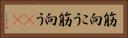 筋向こう Horizontal Portrait