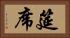 筵席 Horizontal Portrait