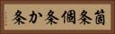 箇条 Horizontal Portrait