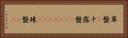 算盤(P) Horizontal Portrait