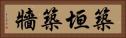 築垣 Horizontal Portrait