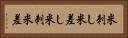 米刺し Horizontal Portrait