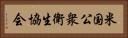 米国公衆衛生協会 Horizontal Portrait