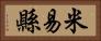 米易縣 Horizontal Portrait