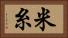 米糸 Horizontal Portrait