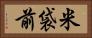 米袋前 Horizontal Portrait